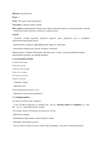 Конспект  по русскому языку "Род имен существительных", 3 класс.