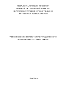 История государственного и муниципального управления в России - УП - Алёхин - 2006 - 139