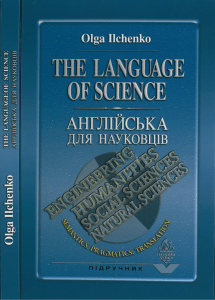 Ільченко 2010