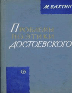 Problemi poetiki Dostoyevskogo