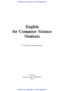 English for Computer Science Students