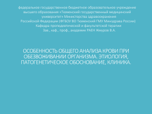 Анализ крови при обезвоживании