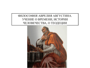 Filosofia Avrelia Avgustina