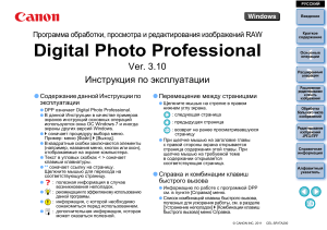 Инструкция по эксплуатации digital photo professional