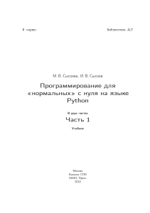 Учебник по Python (Часть 1)