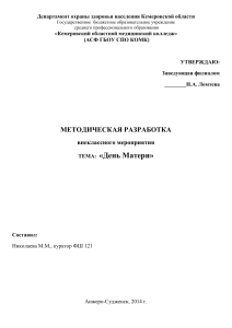 08-30-00-nikolaeva-metod.razrabotka-vneklassnogo-meropriyatiya-den-materi