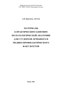 Kryuchkov - opisanie mikropreparatov po patan (1)