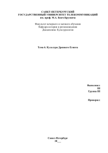 Культурология - культура древнего египта реферат