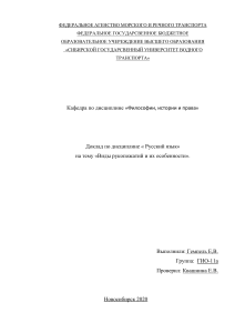 Гемпель Екатерина, ГИО-11, доклад тема 4