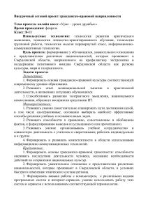 Внеурочный сетевой проект межпредметной направленности "Народы Урала"