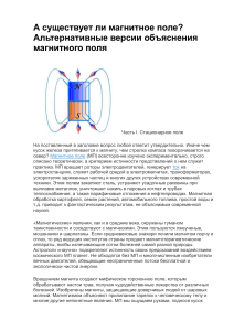  версия магнитного поля