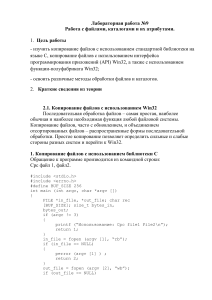 Laboratornaya rabota 9 Работа с файлами, каталогами и их атрибутами.C