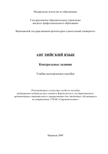 Учебное пособие Контрольные работы по английскому языку