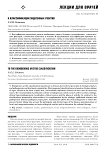 k-klassifikatsii-endogenn-h-uveitov