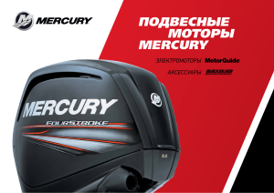 Mercury catalog2017