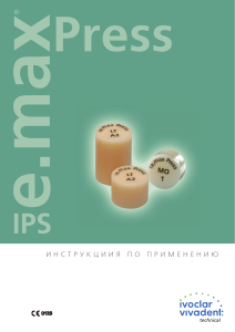 ips emax press rus