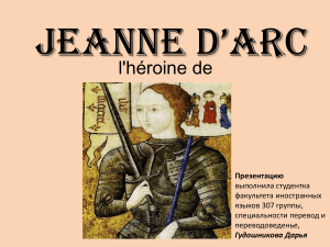 Jeanne d’Arc Гудошникова Дарья 307