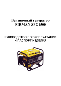 manual SPG1500