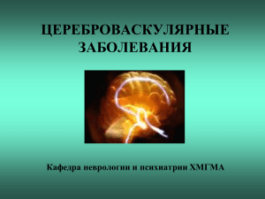 Лекция СУ в невропатологии №1