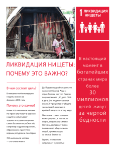 Russian Why it matters Goal 1 Poverty