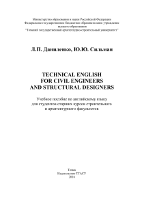 Technical English for Civil Engineers and Structural Designers