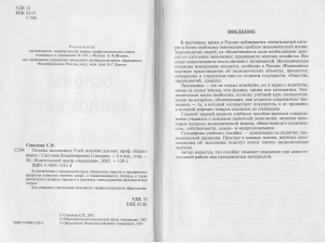 Основы экономики Соколова С.В 2005 -128с (нач. проф. обр.)
