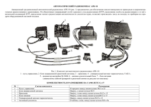 Краткая информация про автоматический радиокомпас АРК-10 на самолёте Су-17