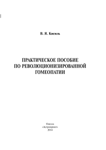 гомеопатия pdf (1)