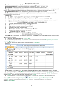 ПЗ№34 Решение экономических и финансовых задач в MS Excel 2010.
