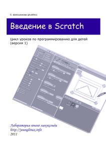scratch lessons