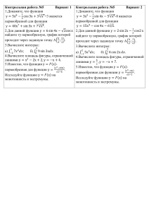 Контрольная работа№5 "Первообразная и интеграл" 11 класс