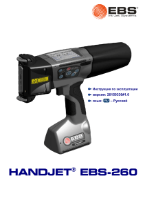 EBS-260 User's manual(20150330v1 0-RU)