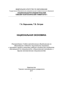Национальная экономика by Барышева Г.А., Острая Т.Б. (z-lib.org)