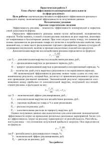 ПР 3 Расчет эффективности ком.деят.