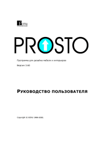 Pro100 manual