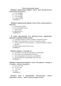 Русский язык тесты