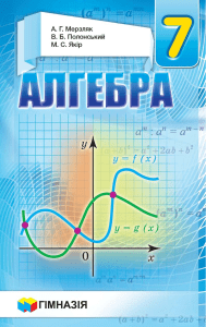 Algebra-Merzlyak-7 ukr