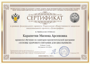 Сертификат Карапетян Милена Арсеновна