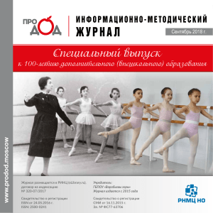 100-let-sisteme-dopobrazovaniya-Moskva