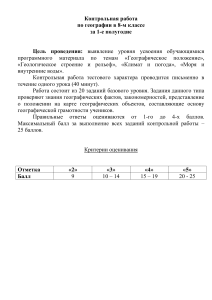 8 класс. контрольная работа за 1 полугодие