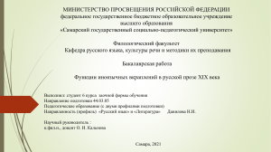  Функции иноязычных вкраплений в русской прозе XIX века
