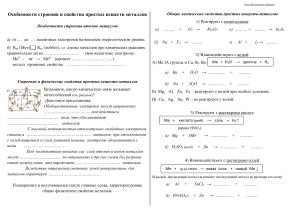 rabochie listy po teme metally - 9 kl