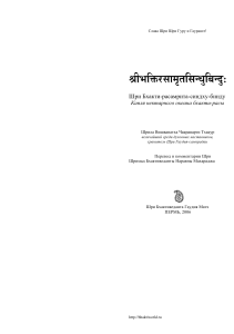 bhakti-rasamrita-sindhu-bindu