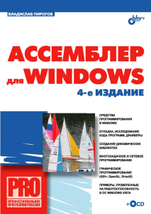 Ассемблер для Windows ( PDFDrive )