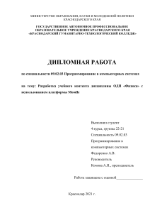 Diplom Fedorenko