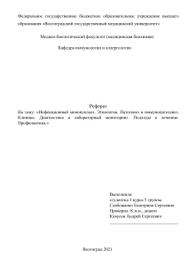 реферат вирусология Слабожанко Е.С. 305МБХ