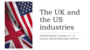 The UK and the US industries