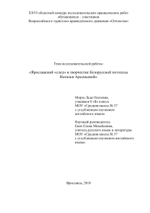 Морза Лада Ярославский след в творчестве Арсеньевой