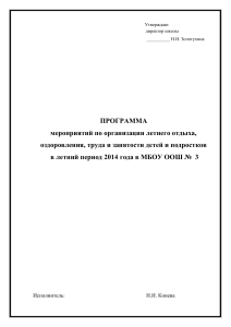 programma-leto-2014