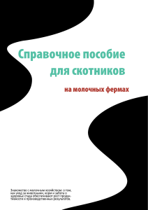 manual for livestock keepers russian